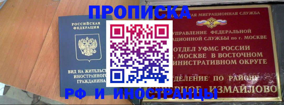 прописка законно в Архангельске