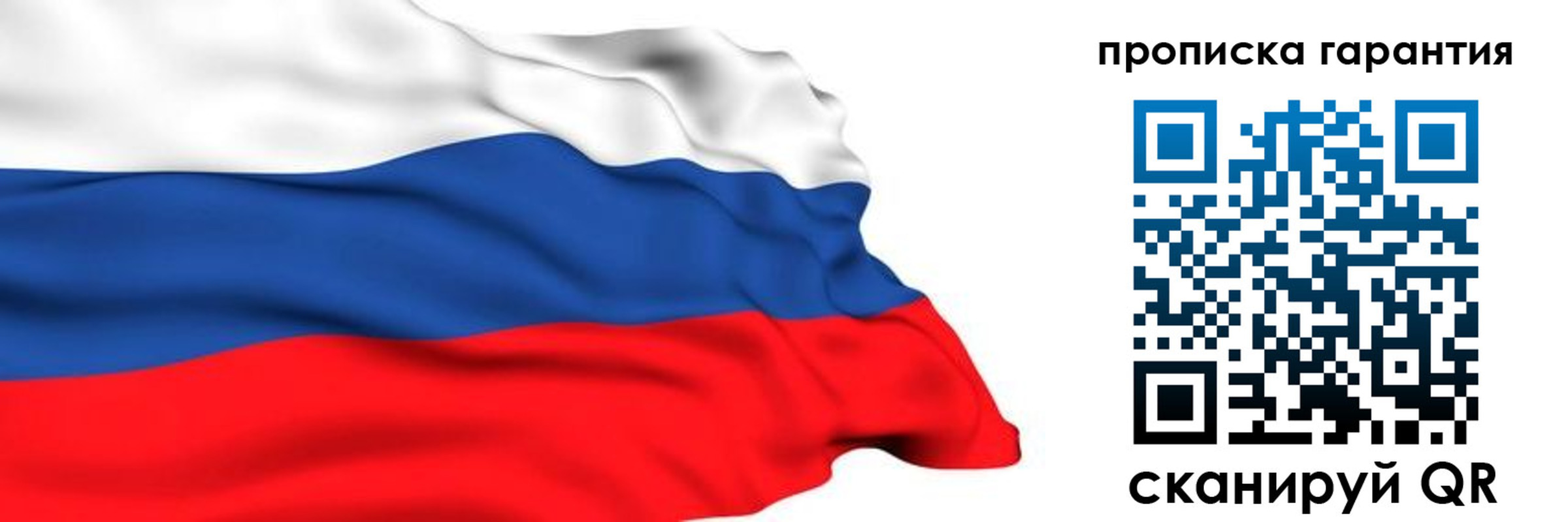 прописка гарантия в Архангельске