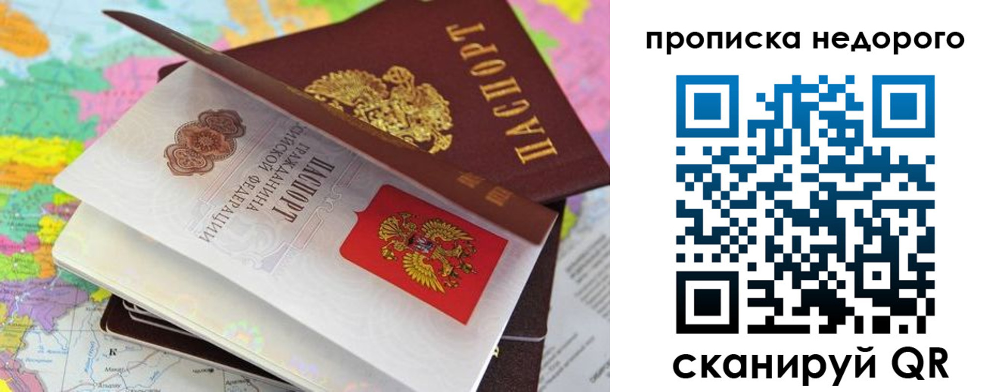 прописка регистрация в Архангельске
