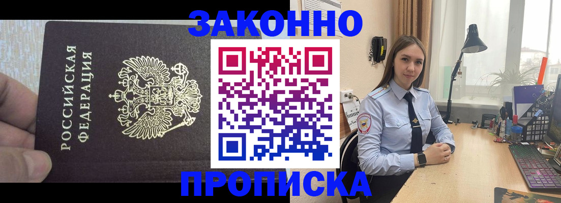 прописка паспорт в Архангельске