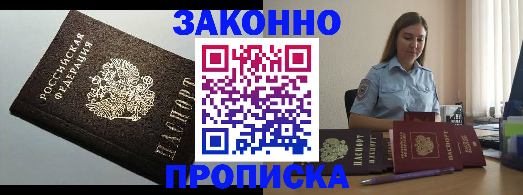 прописка 2025 в Архангельске