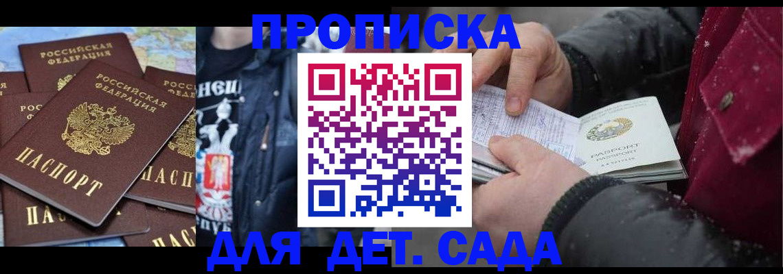 временная регистрация купить в Архангельске