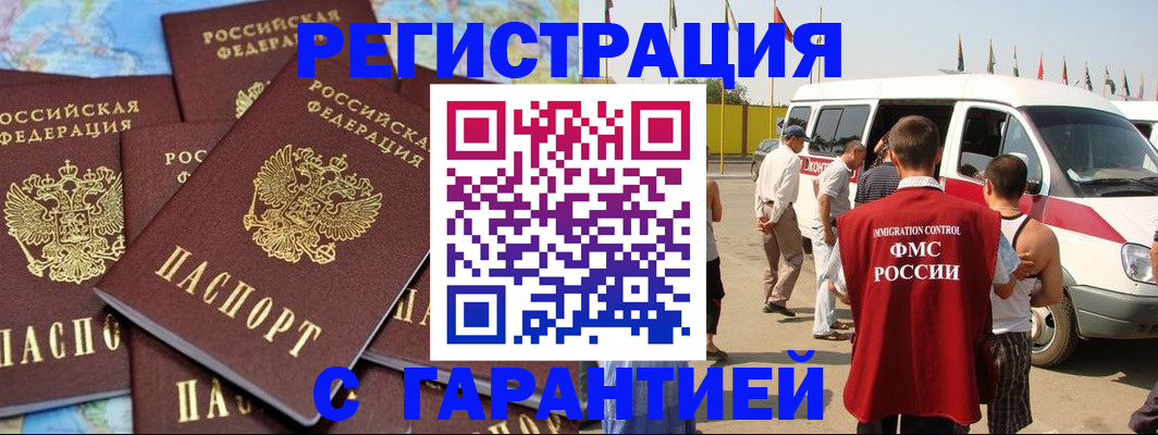 временная регистрация в квартире в Архангельске