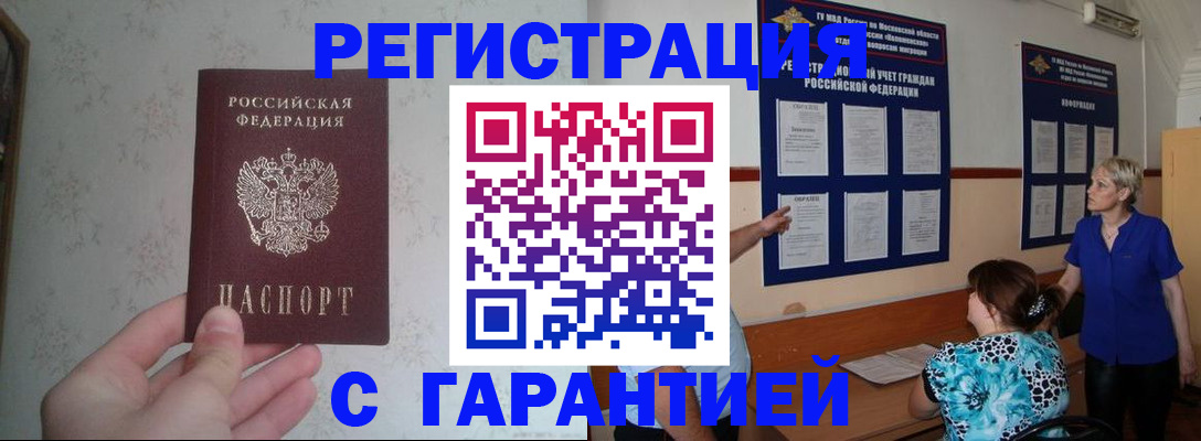 прописка в Архангельске