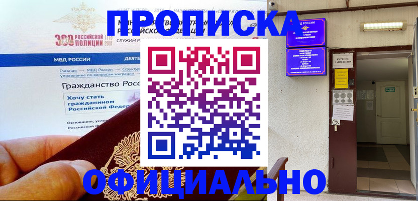 временная регистрация в квартире в Архангельске