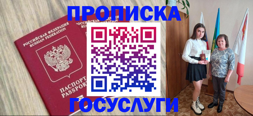 временная прописка в Архангельске