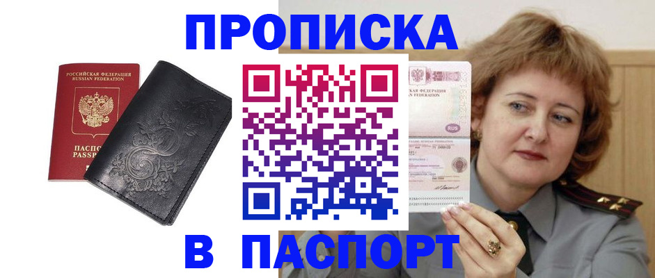 прописка гарантия в Архангельске