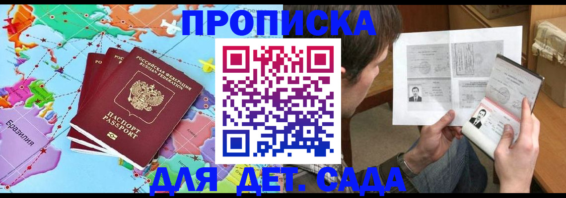 прописка гарантия в Архангельске