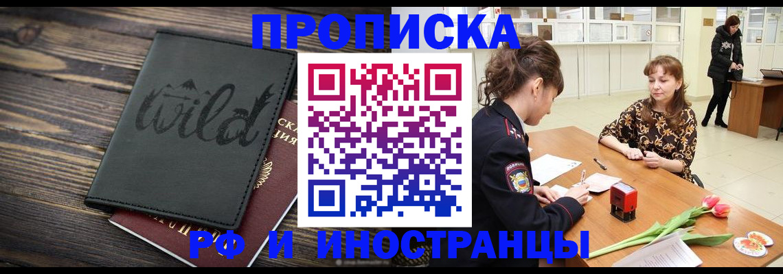 прописка регистрация в Архангельске